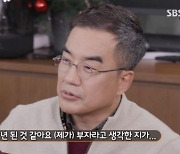 '김프로' 김동환 "10년 전부터 나는 부자라고 생각" ('집사부일체')