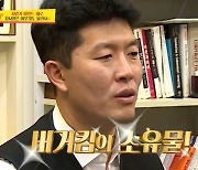 '연봉 237억' 김병현 "광주 버거집 건물=내 소유, 집에 차 4대 있다"(당나귀귀)