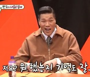 '미우새' 서장훈 "크리스마스 무슨 요일이었는지도 몰라" 짠내 폭발