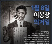 이봉창 의사 의거 90주년..서경덕 교수, 한국어·영어 카드뉴스로 홍보