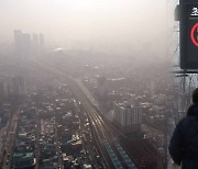 수도권·충남 먼지 평소 3~4배..올해 첫 비상저감조치