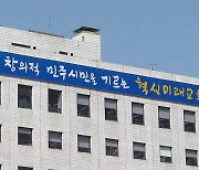 서울교육청 학원 부당광고·무등록 교습 등 112곳 적발