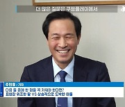"표창장 위조 vs 상습도박"..우상호, SNL서 "조국한테 죽었다"