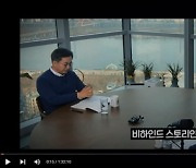 김동연 "부동산 놓고 靑과 싸워..文에 항명하느냐 말도"