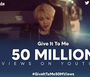 방탄소년단 슈가 어거스트 디 'give it to me' MV 5000만뷰 달성