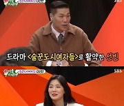 이선빈 "'술도녀' 인기 실감 안 나..술자리 개인기 요청 많다" (미우새)