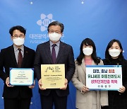 대전 유성구, 유니세프 '아동친화도시' 상위단계 인증 획득