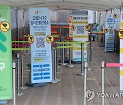 한산한 서울광장 임시 선별검사소
