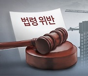 경기도, 재개발·재건축조합 법령 위반 '연 2회' 점검