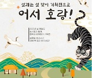 충남도, 우수 농특산물 할인 '농사랑 설 온라인 기획전'