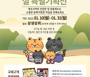 [게시판] 서울 상생상회, 전국 특산물 할인 판매