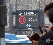 수도권·충청·세종·전북 내일 미세먼지 비상저감조치