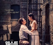 '웨스트 사이드 스토리' 예매율 1위..스티븐 스필버그 첫 뮤지컬 영화