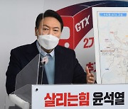 윤석열 "수도권 30분 출근 GTX 노선 확대"..집값 '불쏘시개' 재연 우려