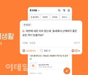 당근마켓 게시글 1위는 '맛집·미용실 등 묻는 동네질문'