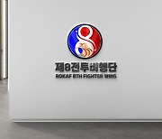 '바르고 강한' 공군, 서체 2종 무료 배포