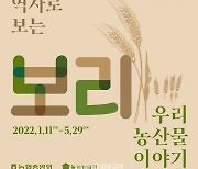 [포토] 농업박물관, '보리 특별전'