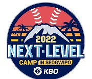 KBO, 서귀포서 유소년 야구 '넥스트 레벨' 캠프 실시