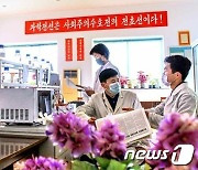 북한 국가과학원 "전원회의 사상 깊이 체득"