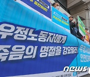 '설명절 우정노동자 안전대책 요구'