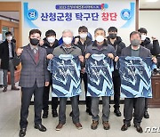 산청군, 첫 실업팀 탁구선수단 창단