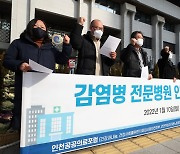 인천공공의료포럼 "감염병 전문병원 인천에 유치해야"