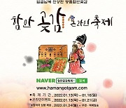 함안군, '제11회 함안곶감축제'  온라인 개최