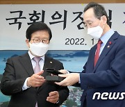'송하진 도지사에게 기념품 전달받는 박병석 의장'