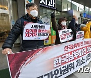 공공운수노조 '한국남부발전 사장 인권위 제소'