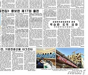 [데일리 북한] 새해 방역기조 변화 시사하며 '전원회의' 관철 계속