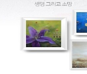 충남교육청 갤러리 이음서 '김천수 개인전' 3월11일까지