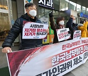 "한국남부발전, 하청노동자에 사택 청소 갑질"..인권위에 진정