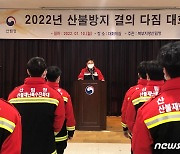 북부산림청 산불방지 결의다짐 대회 개최