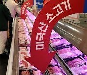 한국, 미국산 쇠고기 최대 수입국 됐다