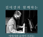 김이강 전 광주시 대변인 15일 출판기념회 '우뚝서구 함께서구'