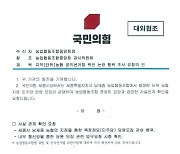 남세종농협, 민주당 '입당원서 할당' 모집 의혹 파장(종합)