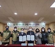 대전서부교육청, 계룡산국립공원과 생태전환교육 업무협약