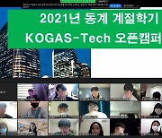 충남대-한국가스기술공사, 오픈캠퍼스 과정 운영