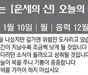 [직장인을 위한 오늘의 운세] 2022년 1월 10일 월요일 오늘의 띠별 운세 (음력 12월 8일)