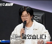 '싱어게인2' 윤도현, 참가자 무대에 '진짜로 흘린 눈물' "창피해서 눈 감았다" [종합]