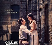 '웨스트 사이드 스토리' 개봉 앞두고 전체 예매율 1위..뮤지컬 영화 흥행 잇는다