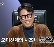 윤종신, 유희열 대타로 '싱어게인2' 등장.."심사 기준은 희소가치"