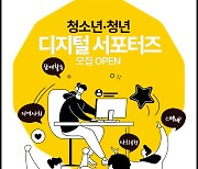카카오게임즈, 성남시청소년재단과 '디지털 서포터즈' 사회공헌 진행