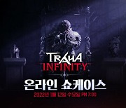 모아이게임즈, '트라하 인피니티' 온라인 쇼케이스 1월 12일 진행