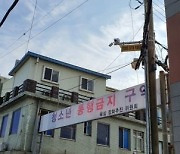 창원시, 서성동 성매매 집결지 폐쇄 중간 점검 .. 최대 업소 철거 진행