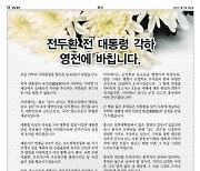 광주 시민단체 "전두환 찬양 광고 낸 대구 신문사 규탄"