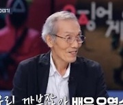 [오징어 게임]오영수, 한국 배우 최초로 골든글로브 남우조연상 수상