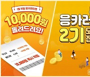 세틀뱅크, 고객 캐시백 이벤트 '응카데이' 개최