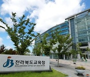 전북교육청, 주민참여 예산위원 모집