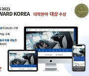 한성대, '2021 웹어워드 코리아' 대학분야 대상 수상